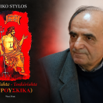 Dr. Halil Hyseni: “Drejtësia” Greke dhe Bashkëpunëtorët (Çamë) të Pushtuesit